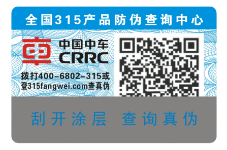 二维码防伪标签 二维码防伪标签